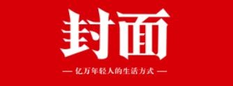 【封麵新聞】中共四川省投資集團有限責任公司委員會黨校揭牌